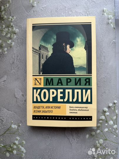 Мария Корелли 