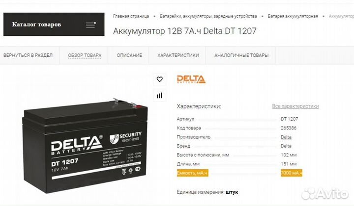 Delta ст1230 акб 12В \ 7А.ч \151х65х95