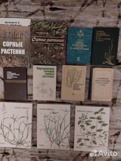 Книги по сорным растениям
