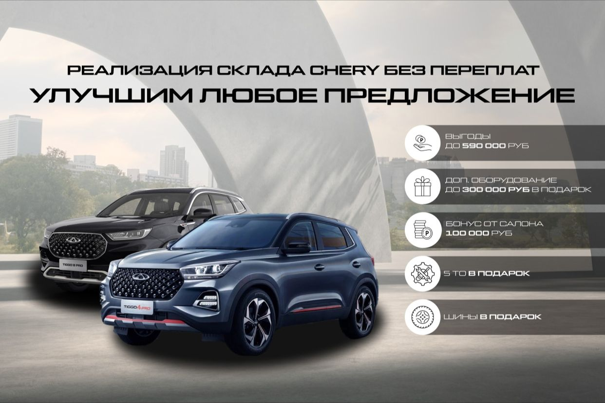 CHERY Автостиль Софийская. Профиль пользователя на Авито