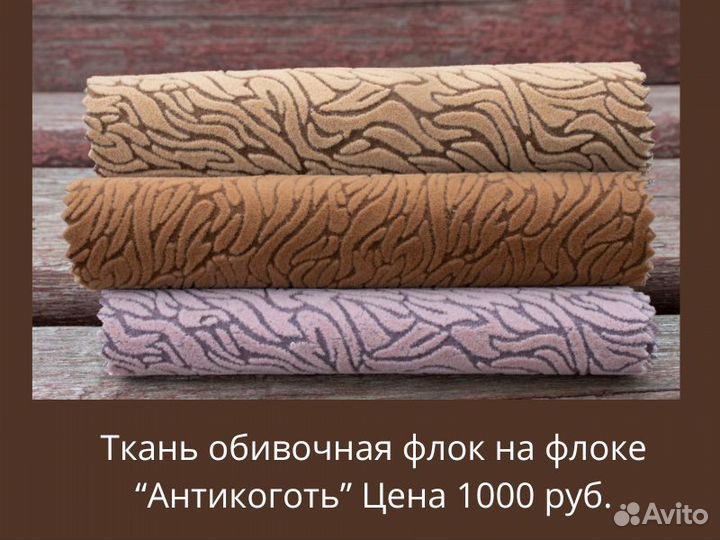 Ткань для мебели флок на флоке 