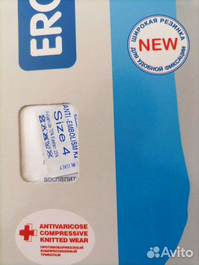 Антиэмболические чулки size 4 Италия (новые)