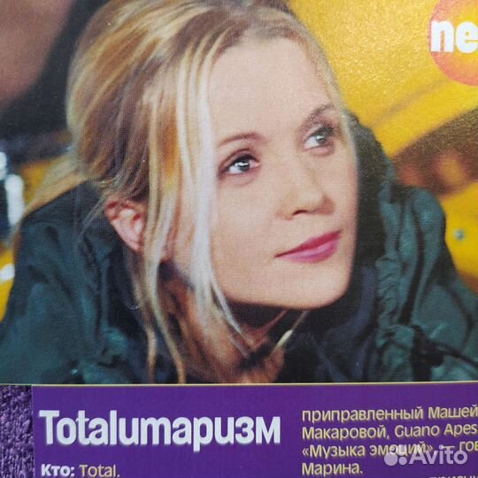 Группа Total (вырезки из журналов)