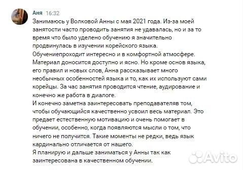 Репетитор по Корейскому языку