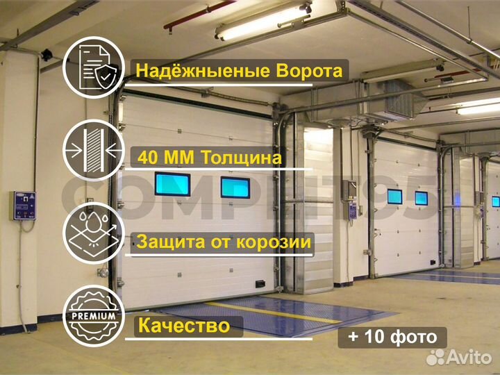 Секционные ворота