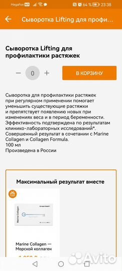 Сыворотка против растяжек