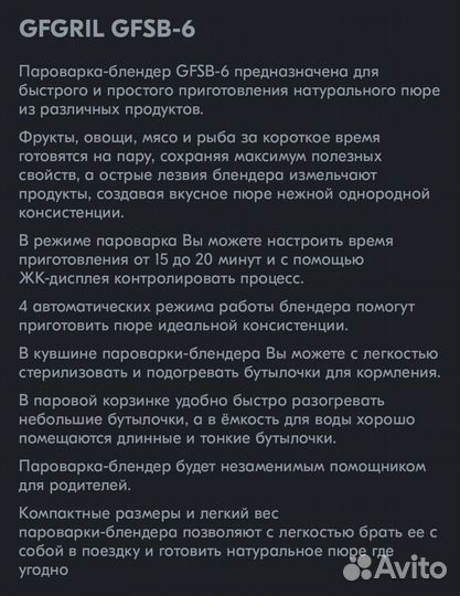 Gfgril Пароварка - блендер gfsb-6