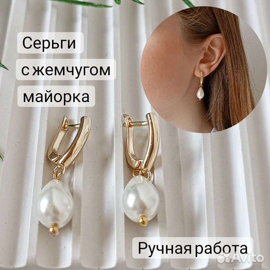 Серьги с жемчугом Майорка