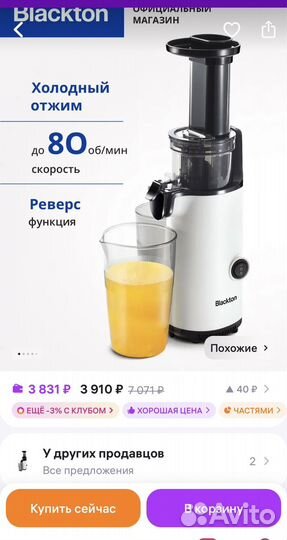 Соковыжималка шнековая blackton