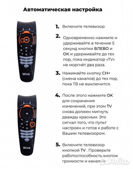 Пульт для Wink / Ростелеком универсальный