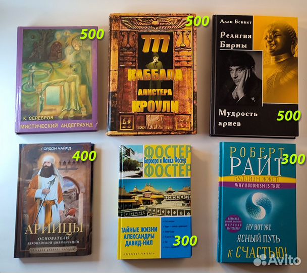 Религии, эзотерика, психология, философия