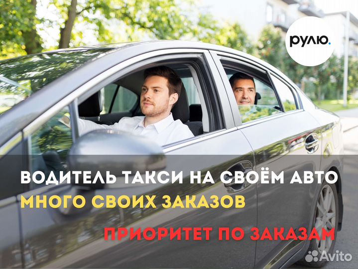 Водитель такси подработка