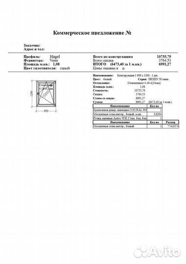 Окно пластиковое 900х1200