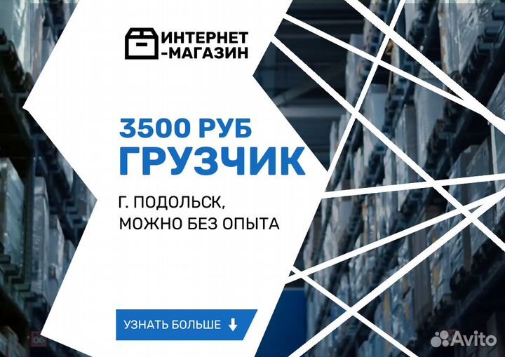 Грузчик, еженедельные выплаты