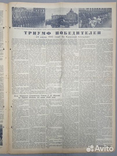 Парад Победы - Kомсомольская Прaвда 26 июня 1945 г