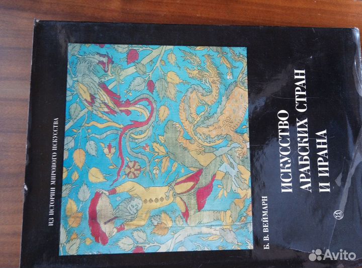 Искусство арабских стран и Ирана