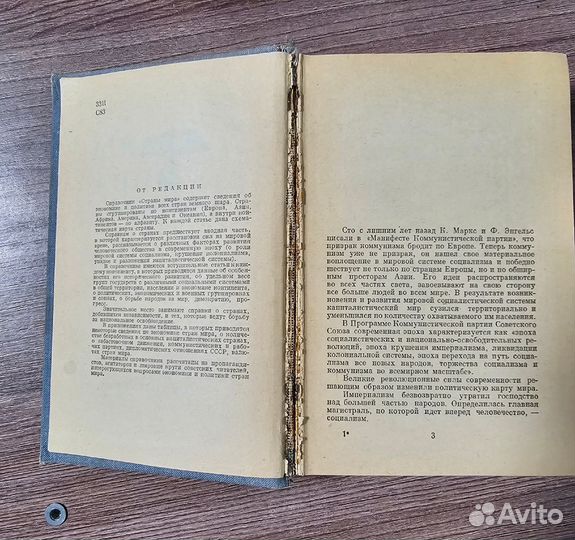 Справочник Страны Мира