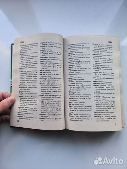 Французский язык учебник, словарь