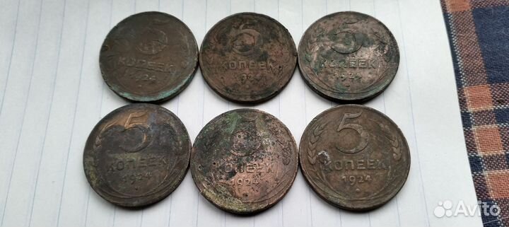 5 копеек 1924 года