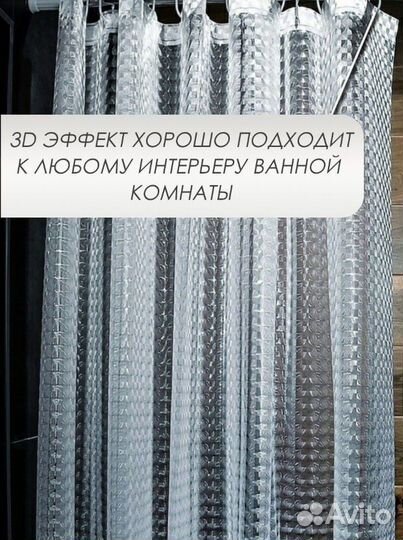 Штора для ванной комнаты с 3D эффектом
