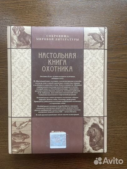 Настольная Книга Охотника