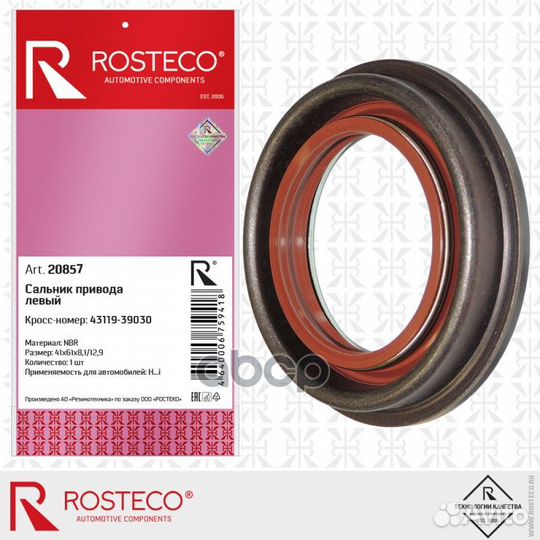 Сальник вала первичного Hyundai Getz АКПП левый