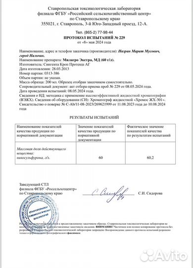 Гербицид (Милагроэкстра/Примэкстраголд)