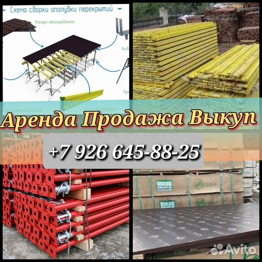 Стойка телескопическая для опалубки перекрытий 3.7