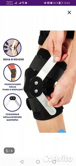 Ортез на коленный сустав с шарнирами