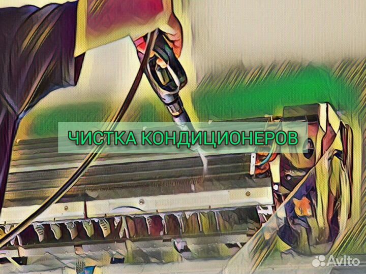 Установка сплит-систем/Закладка трасс/Обслуживание