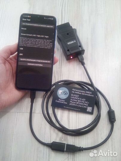 Сканер Nissan Consult 1 14 pin