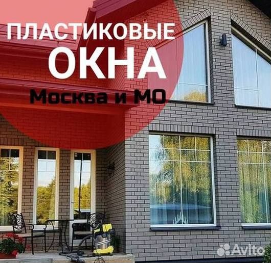 Окна быстро