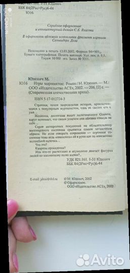 Книга.Автор Марина Юденич 