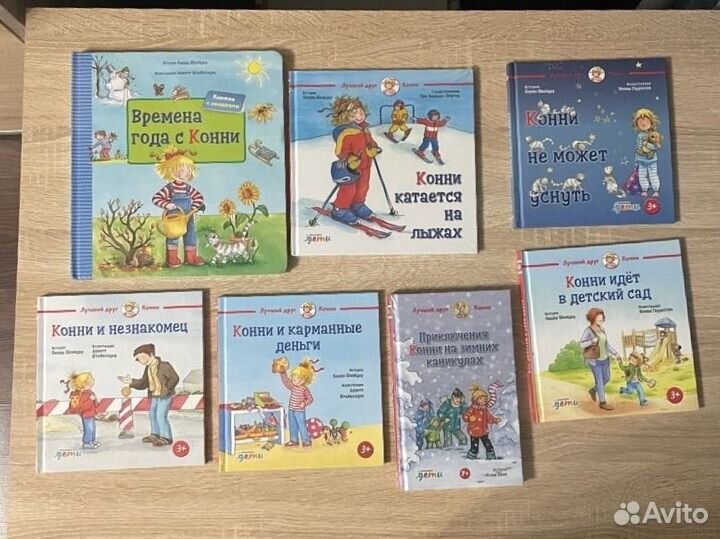 Конни идет в детский сад