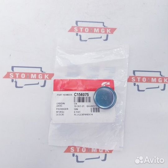 Заглушка, расширение 30,16 мм (156075 / 6742-01-13