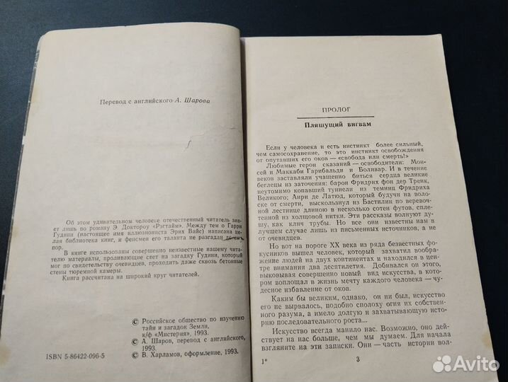 Человек проходит сквозь стену, о Гарри Гудини
