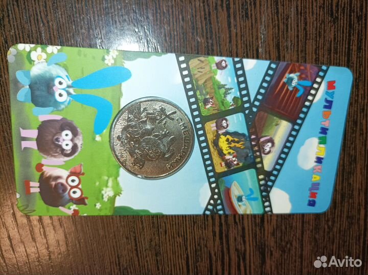 Монета 25рублей, Мультипликация