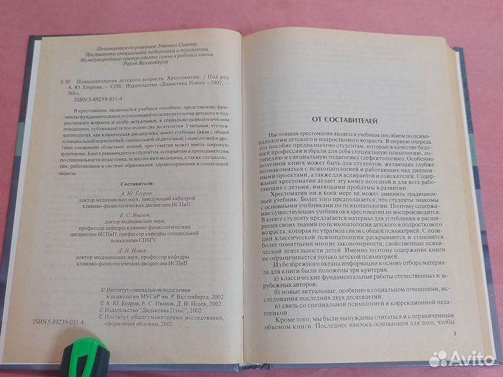 Психопатология детского возраста / Егоров А.Ю