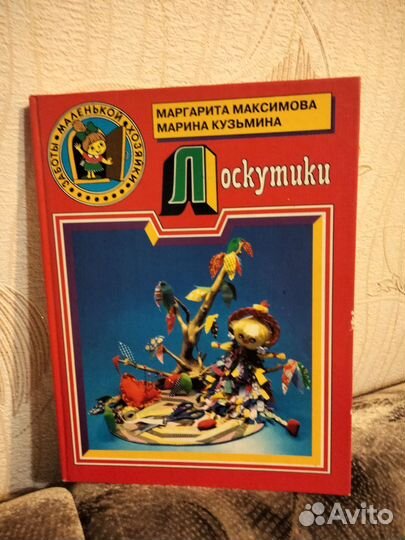 Книга обучающая лоскутному шитью