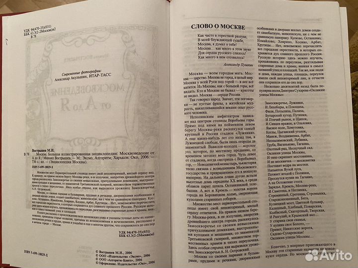 Большая иллюстрированная энциклопедия Москва