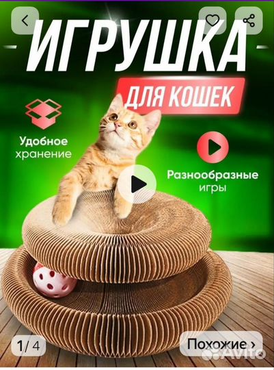 Игрушка-когтеточка для кошки с мячиком