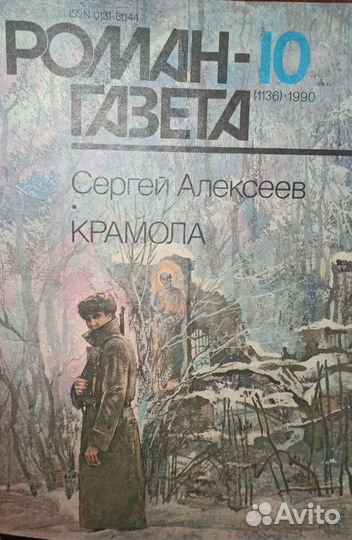 Роман газета, Юность, Молодая гвардия, см