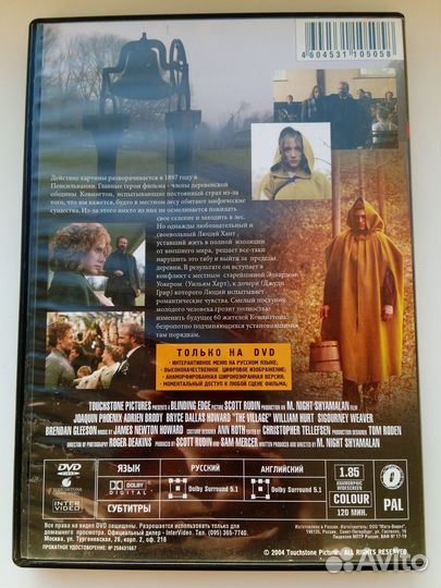 DVD фильм Таинственный лес (The Village). Лицензия