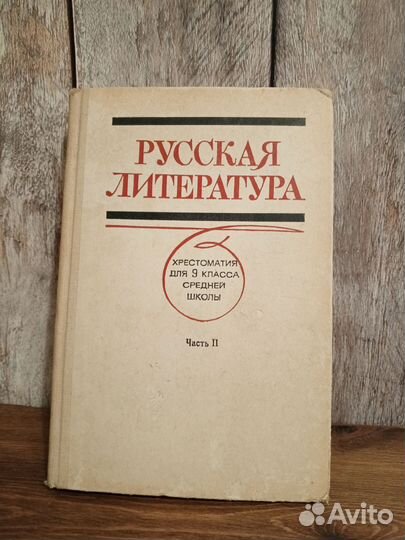 Русская литература хрестоматия для 9 класса