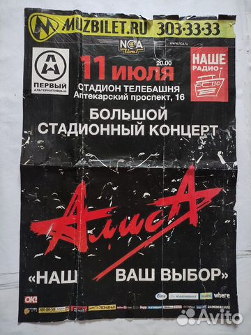 Алиса кинчев афиши плакаты