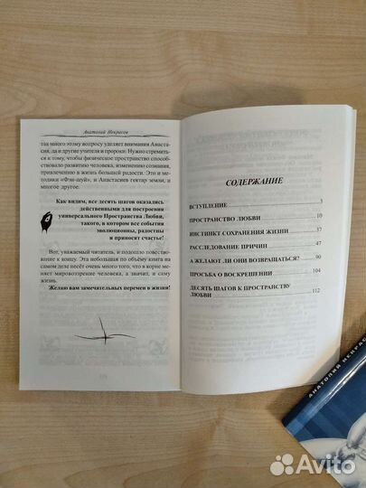 Некрасов Анатолий. Построение пространства любви