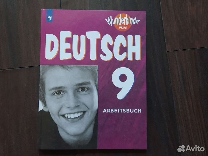 Рабочая тетрадь немецкий 9 класс