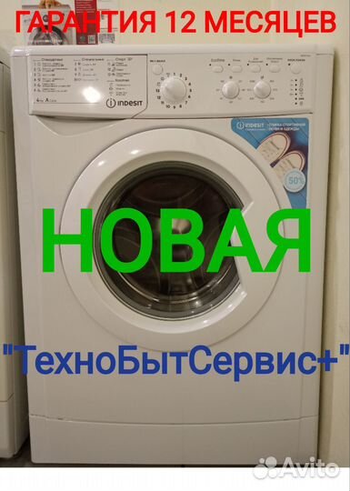 Стиральная машина indesit 4 кг