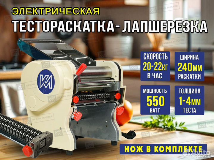 Тестораскатка лапшерезка с валами