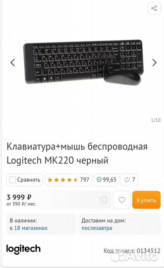 Беспроводной комплект: компьютер и мышь